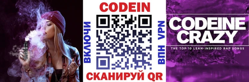 Кодеиновый сироп Lean напиток Lean (лин)  Почеп 